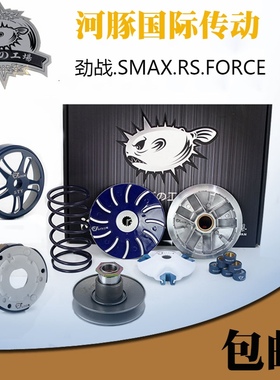 河豚改装NMAX NVX SMAX force155领程巧格i林海劲战3 4 5六代传动