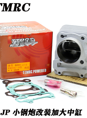 TTMRC改装三阳高手GR风冷姜戈 悍将FNX中缸61 63改装加大4V缸头曲