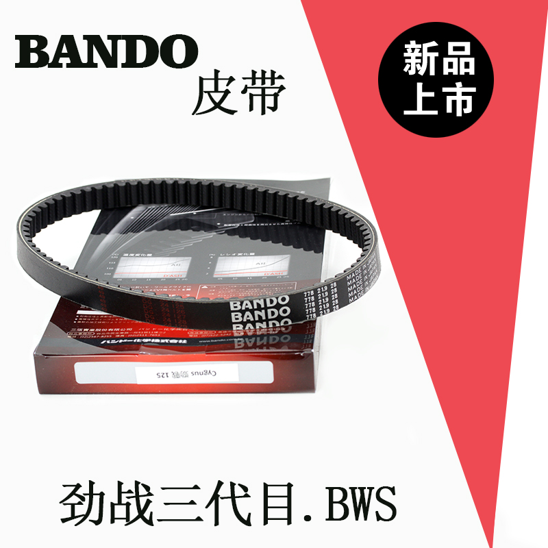 BANDO板东皮带林海山叶劲战三代目改装皮带福喜RSZ鬼火酷奇传动