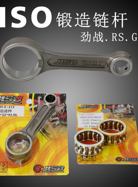 RRGS改装锻造连杆福喜鬼火RSZ巧格酷奇劲战拉300改装曲轴连杆轴承