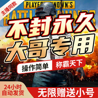 端游绝地求生PUBG吃鸡steam主播同款鼠标宏排位冲榜【价格透明 】