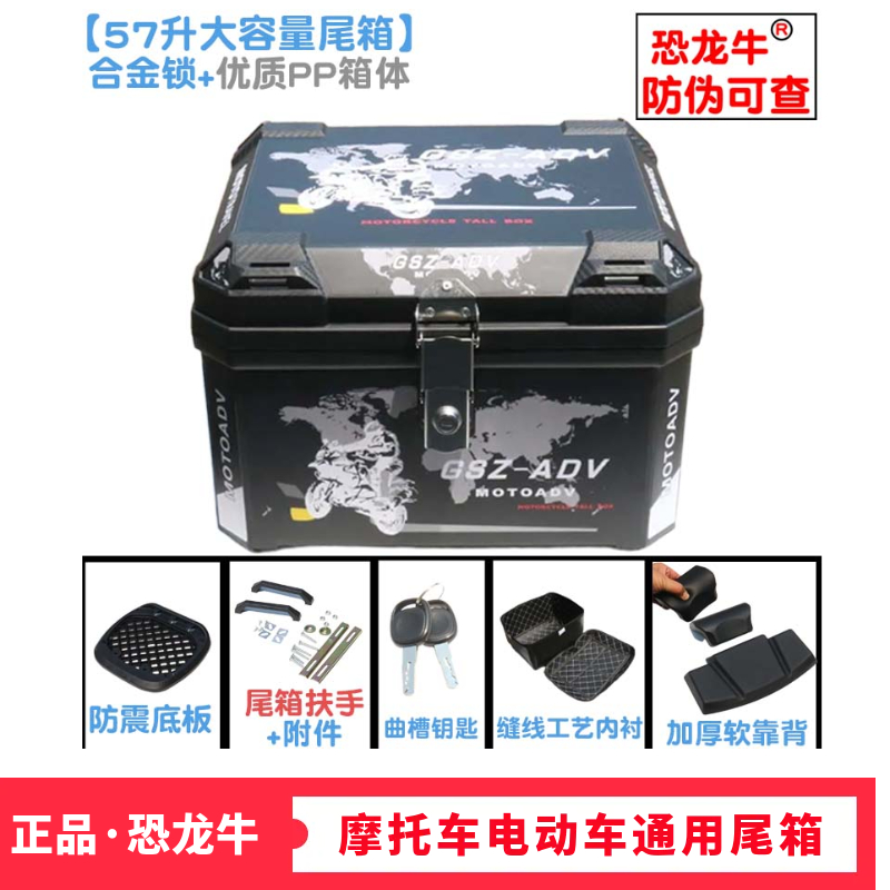 【恐龙牛+防伪】加厚防水尾箱