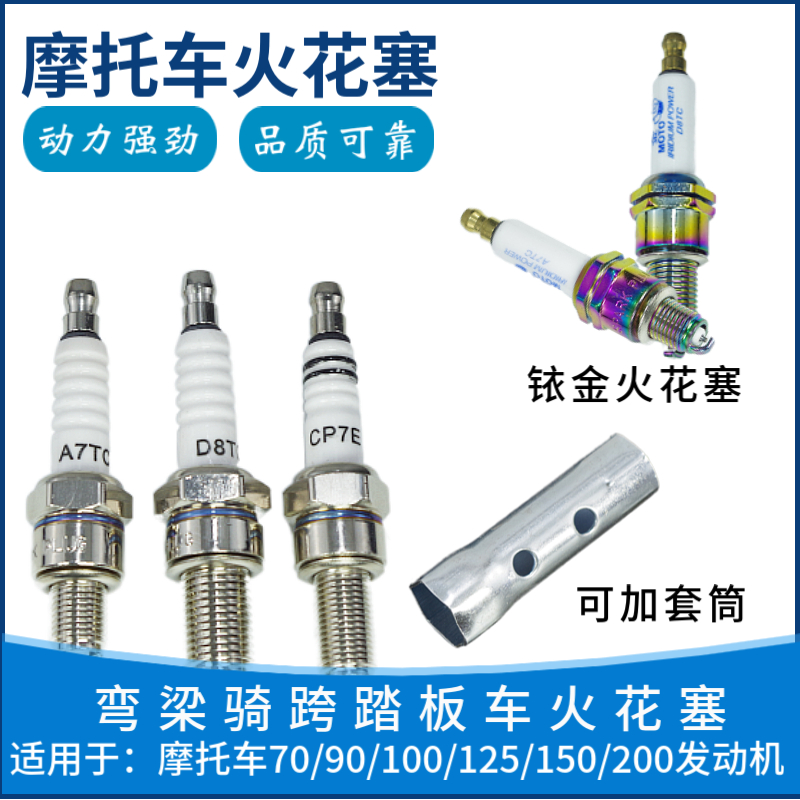 110125摩托车踏板车火花塞