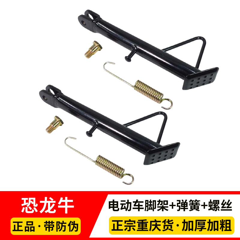 电动车踏板车通用边脚架