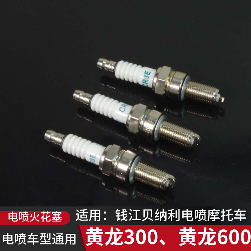 适用于黄龙600火花塞BJ300GS赛899追350飓风BN302R921点火嘴帽
