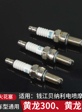 适用于黄龙600火花塞BJ300GS赛899追350飓风BN302R921点火嘴帽