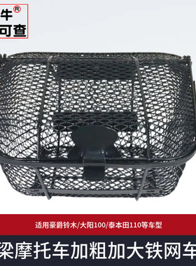 【恐龙牛+防伪】弯梁摩托车车筐