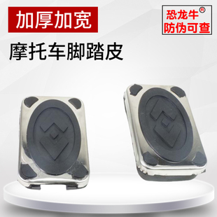 150摩托车加宽脚踏板弯梁110不锈钢防滑脚踏皮改装 跨骑125 配件