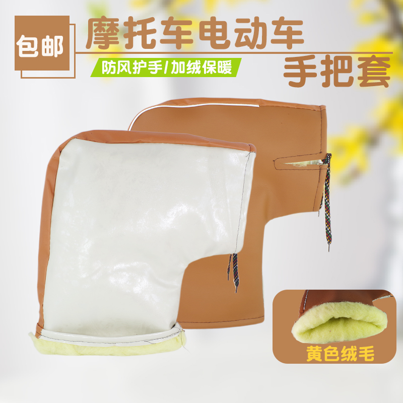 冬季踏板车把套加厚防水防寒保暖摩托车把套手套男女骑行护手PU皮