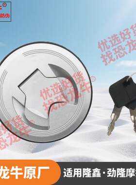恐龙牛原厂正品摩托车配件油箱盖适用隆鑫劲隆LX150-56(GP150)CR3