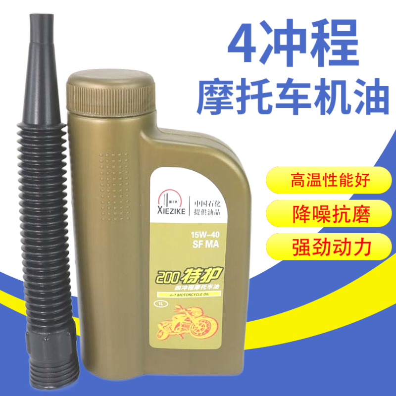 【蝎子壳】摩托车四季机油
