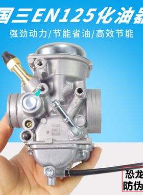 线拉化油器适用钻豹HJ125K-2A/3A国三GN125-2FD铃木王EN125-3/E/F