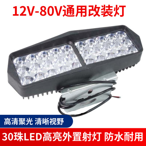 二轮电动车大灯超亮强光