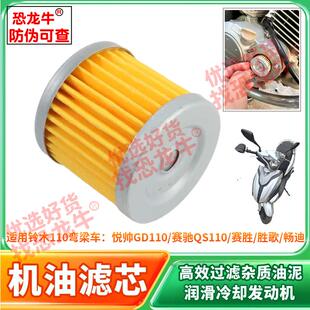 适用海王星HS125福星超人QS150蓝金红巨星铃木摩托车机滤机油滤芯