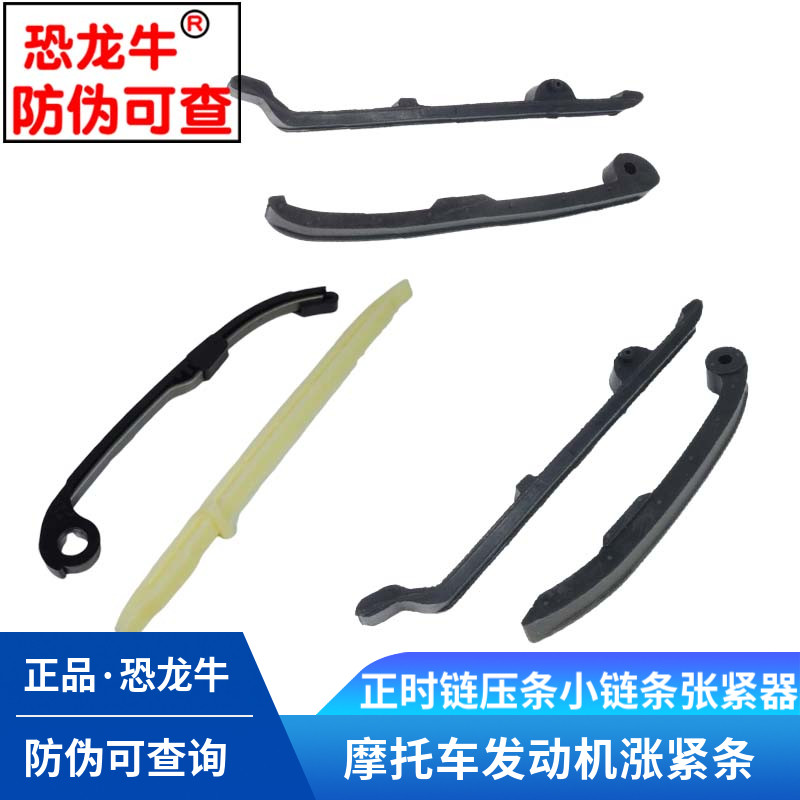 摩托车小链条张紧器压条适用豪爵HJ150-2-3银豹喜冠悦冠五羊战龙