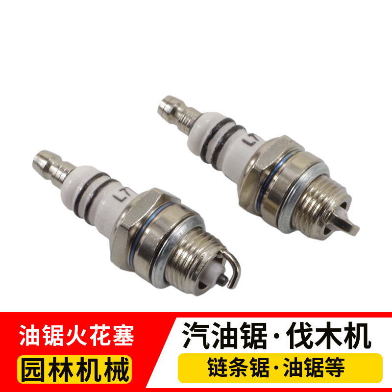 油锯火割草机园林机械花塞