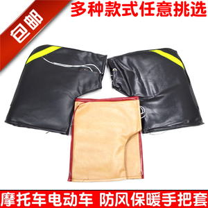 包邮春秋冬季摩托电动车手把套加厚防风防水防寒保暖护手PU皮男女