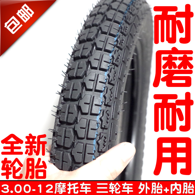 电三轮摩托三轮车加厚耐磨外胎