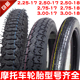 17前后外胎 250 225 摩托车轮胎2.25 300 2.50 275 2.75 3.00
