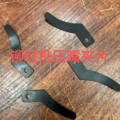 轮胎拆装扒胎机配件弹簧片
