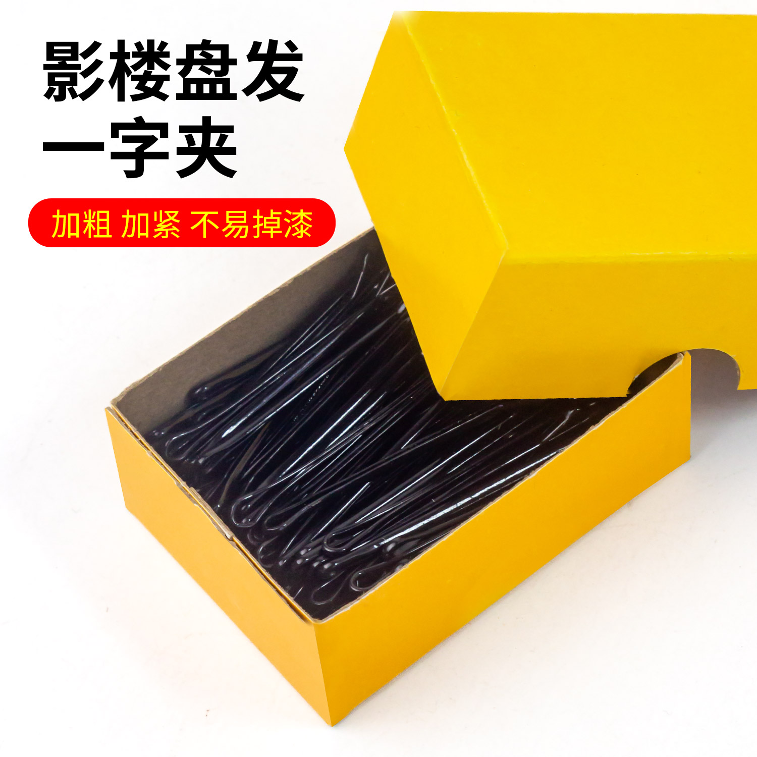 影楼一字夹黑色发夹化妆师专用盘发卡子隐形固定钢丝夹刘海碎发夹