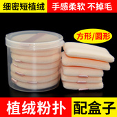 盒装 植绒粉扑essence粉饼蜜粉小号干粉扑圆形方形替换柔软