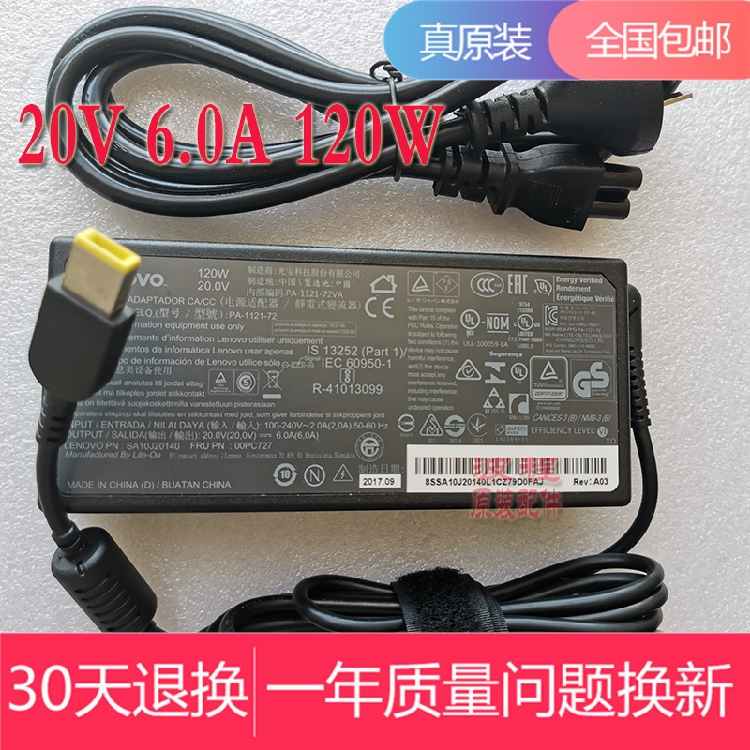 联想原装一体机20V6A适配器