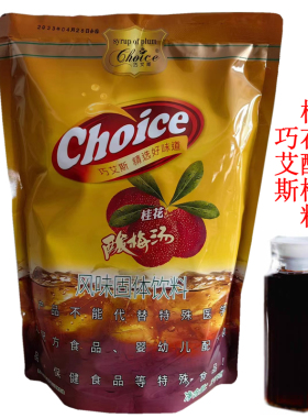 巧艾斯酸梅粉1KG酸梅汤粉速溶酸梅粉酸梅汁酸梅膏商用果汁饮料粉