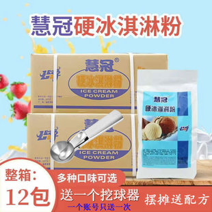 慧冠硬冰淇淋粉整箱12包1千克公爵硬冰激凌粉手工摆摊挖球蛋仔