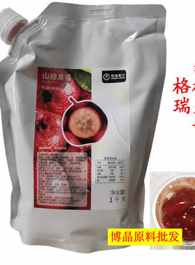 格瑞山楂果酱1kG浓缩果汁山楂果酱商用山楂莓莓果酱