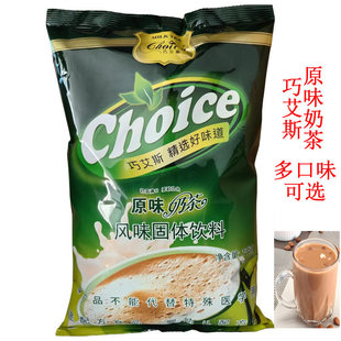 巧艾斯奶茶粉原味1KG杨枝甘露生椰拿铁阿萨姆甜牛奶山茶花轻乳茶