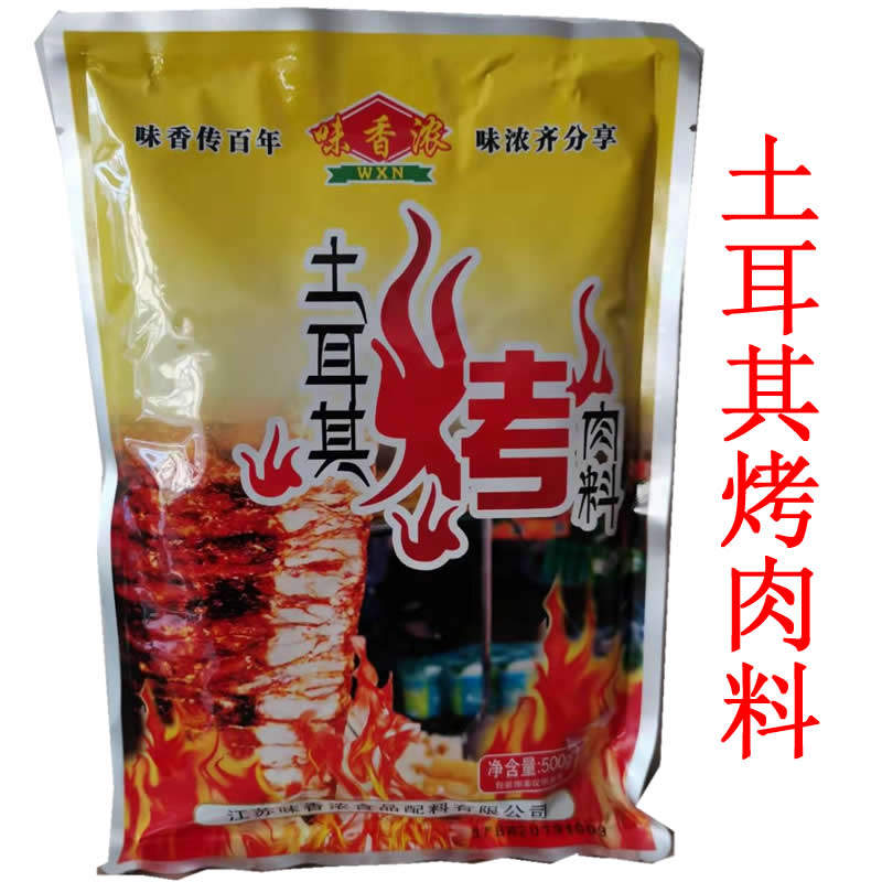 土耳其烤肉料500克,肉夹馍,烤肉拌饭专用腌肉料