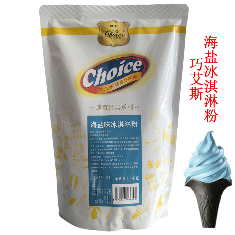 巧艾斯海盐冰淇淋抹茶冰淇淋粉