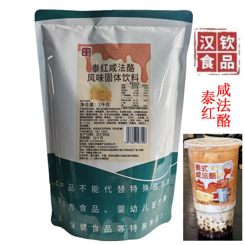 泰式咸法酪泰红咸法酪泰绿