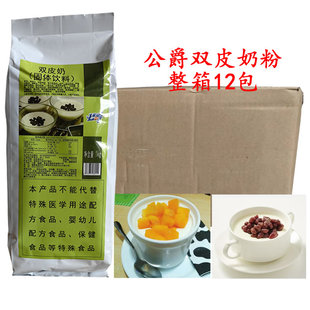 公爵双皮奶粉整箱12包*1KG家用商用奶味珍珠奶茶冰淇淋粉原料