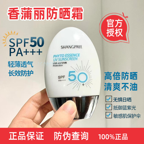 面部隔离香蒲丽保湿焕采防晒霜