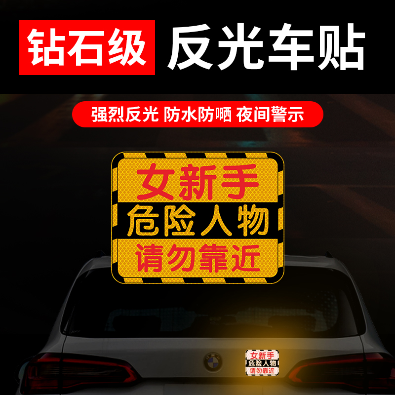 Internship reflective car stickers Female novice stickers Night warning body scratches block personality creative car stickers