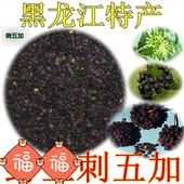 黑龙江特产 刺五加籽刺五加果刺五加茶 刺五加