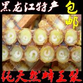 黑龙江特产 东北黑蜂蜂蜜蜂王浆酬宾 速冻蜂王浆土蜂王浆