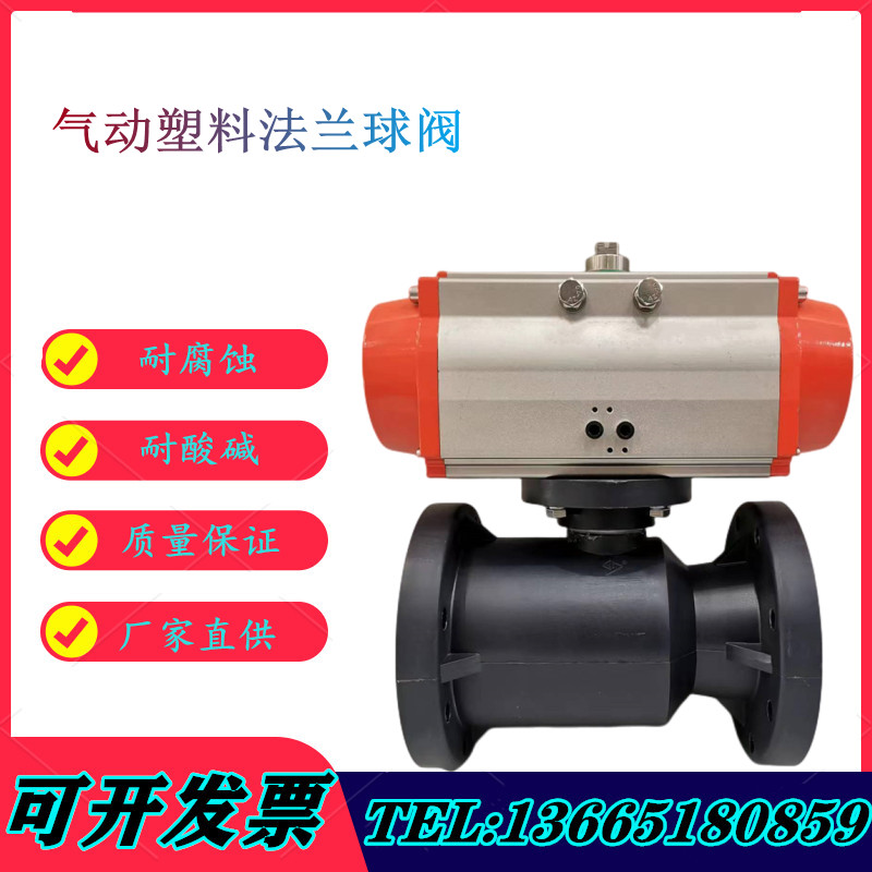 塑料法兰气动塑料法兰球阀