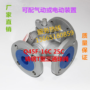 铸钢T型三通球阀 25C 16C DN200 合流型 DN15 分流 Q45F
