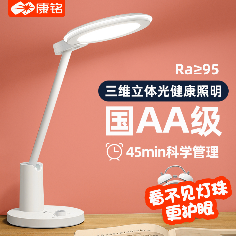 康铭国AA级护眼台灯儿童学习专用智能感光插电学生书桌宿舍床头灯