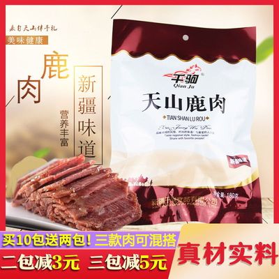 鹿肉马肉骆驼肉新疆特产熟食即食