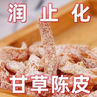 九制甘草陈皮孕妇零食酸甜蜜饯盐津陈皮条化老痰止久咳即食水果干