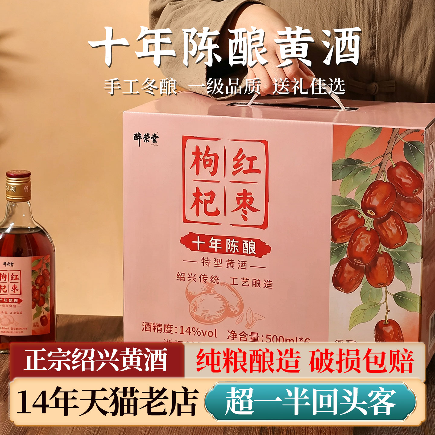 正宗绍兴特产黄酒礼盒装红枣枸杞瓶装花雕酒半甜型十年陈聚会送礼