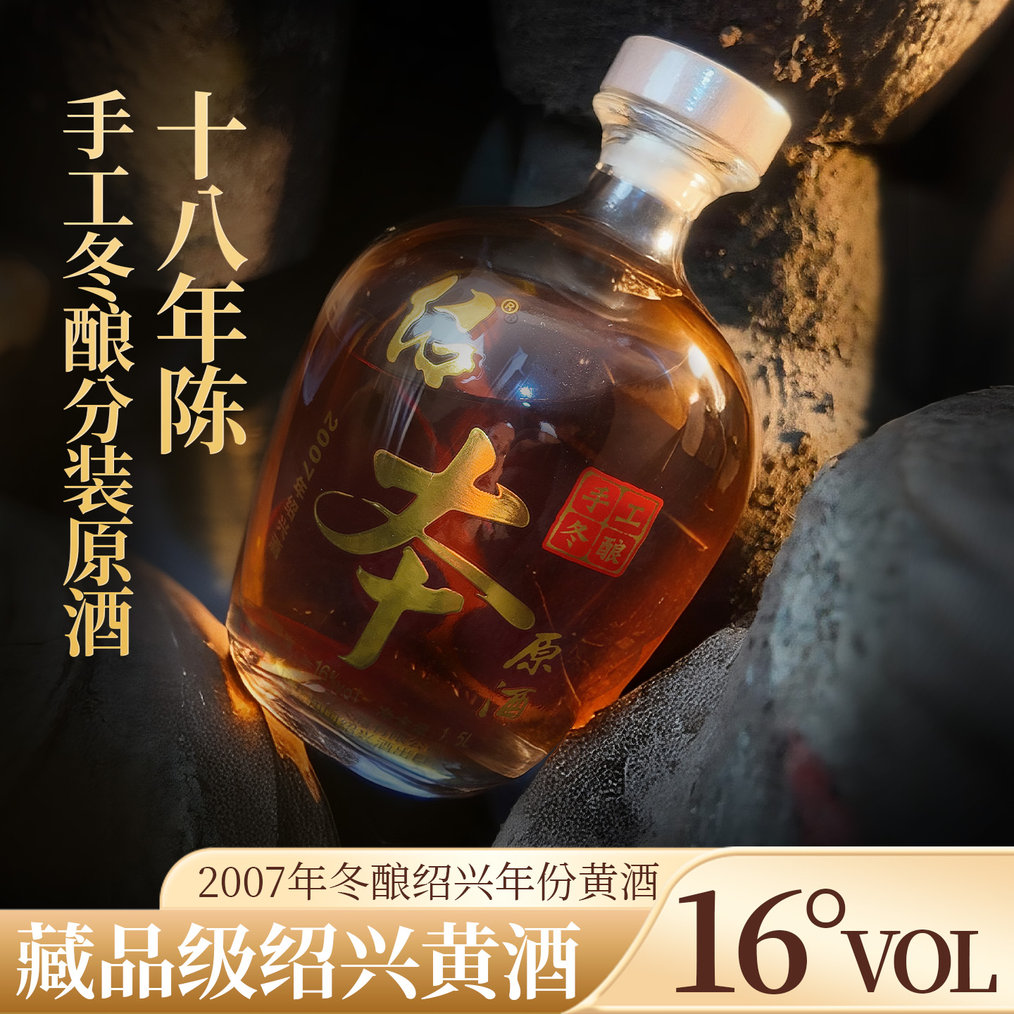 正宗2007年冬酿原酒分装绍兴黄酒本色花雕酒3斤坛装糯米加饭老酒