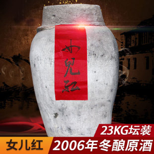 绍兴老酒女儿红黄酒2006年花雕糯米酒23KG大坛装 46斤原酒收藏保存