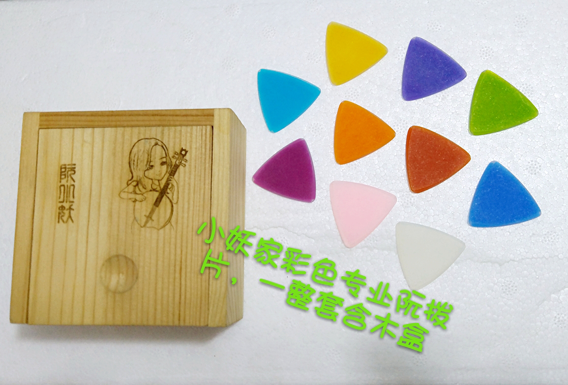 阮小妖纯手工彩色尼龙中阮大阮柳琴演奏拨片考级考试利器礼盒套装
