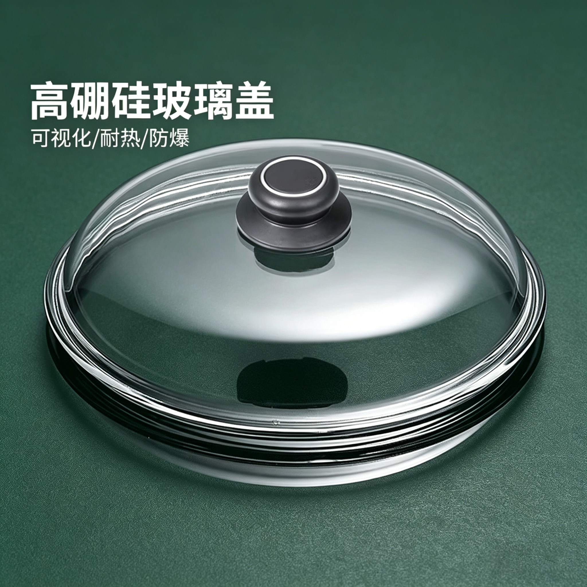 高品质高硼硅玻璃盖全玻璃锅盖家用加厚耐高温通用透明炒菜锅盖子