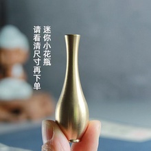 黄铜迷你小花瓶摆件桌面装饰干花器金属客厅日式插花创意茶道摆设